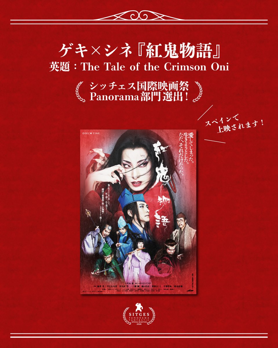 gekicine's tweet photo. ／
　ゲキ×シネ『#紅鬼物語』が
　第59回シッチェス国際映画祭
　<Panorama>部門に選出！
＼

この度スペインで開催される
第59回シッチェス国際映画祭にて
ゲキ×シネ『#紅鬼物語』の上映が決定👏

シッチェス国際映画祭は今年で５９回目の開催となり、
世界３ジャンル映画祭の一つとして長年注目されている映画祭🎥

『#薔薇とサムライ２』『#天號星』に続き３年連続の選出となり、光栄に思います✨

詳細🔗https://t.co/1bqK2qCElg