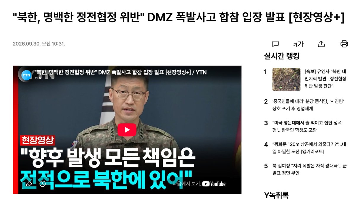 muzlandju's tweet photo. 조국의 땅에서 우리 군 대대장의 발목이 날아갔다. 피가 튀고 살점이 찢긴 처참한 비극 앞에서, 이재명 정권과 군 수뇌부가 장장 9일 동안 상영한 한 편의 우아한 슬랩스틱 코미디가 마침내 기상천외한 결말을 맞이했다.

사고 직후 이들이 보여준 모습은 마치 평양에서 파견된 훌륭한 국선 변호인단 같았다. 여당 국방위원장은 오십 년간 안 쓰던 길이니 상해의 고의성은 없다며, 살상용 지뢰를 비무장지대의 조경용 식물쯤으로 둔갑시키는 눈부신 궤변을 선보였다. 국군 통수권자인 이재명은 한술 더 떴다. 적군의 만행을 규탄하기는커녕, 도발을 의심하는 상식적인 국민들을 향해 불필요한 음모론을 자제하라며 짐짓 근엄하게 호통을 쳤다. 우리 장병의 다리가 날아간 마당에 행여나 적군의 심기가 다칠까 봐 전전긍긍하며 입술을 깨무는 그 눈물겨운 대북 짝사랑의 오페라가 연일 무대에 올랐다.

그런데 이토록 애틋한 평화 쇼의 무대에 불청객들이 난입해 판을 엎어버렸다. 

객관적 제3자인 유엔군사령부가 현장을 돋보기로 살핀 뒤, 명백한 군사분계선 이남 침범이자 북한의 대인지뢰에 의한 정전협정 위반이라고 차갑게 팩트의 도장을 찍어버린 것이다. 설상가상으로 그들이 그토록 비위를 맞추려 애썼던 북한의 김여정은 남조선의 자작극이라며 적반하장으로 침을 뱉고 뺨을 후려갈겼다.

그러자 참으로 기적 같은 일이 벌어졌다. 9일 내내 고의성 타령을 하고 음모론을 운운하며 달팽이처럼 눈치만 보던 대한민국 합동참모본부가, 유엔사의 발표가 나오고 김여정의 조롱이 떨어지기가 무섭게 허둥지둥 카메라 앞에 섰다. 합참 작전본부장은 굳은 표정으로 명백한 정전협정 위반이며 북한의 사과를 강력히 촉구한다며 비장하게 마이크를 쥐고 호통을 쳤다.

가히 세계 헌정사에 길이 남을 수동적 분노이자 외주화된 용기다. 내 새끼가 안방에 불법 침입한 강도에게 다리를 잘렸는데, 동네 보안관인 유엔사가 저놈이 강도 맞소라고 확인서를 끊어주고 강도 본인이 네가 자해한 거잖아라고 뺨을 때린 뒤에야, 비로소 뒷목을 잡고 사과하라며 억지 소리를 지르는 이 처참하고도 찌질한 촌극.

스스로 자국 장병을 지키고 분노할 의지조차 없이, 국제기구의 치맛자락 뒤에 숨어서야 겨우 앓는 소리를 내는 군대라니. 적군이 지뢰를 심어도 음모론이라며 자국민의 입부터 틀어막던 권력자와, 뺨을 맞고 나서야 허겁지겁 분노하는 척 연기하는 비겁한 군 수뇌부. 이재명 체제가 빚어낸 이 눈부시고 찬란한 안보 코미디 앞에서 우리는 분노할 기력조차 잃은 채 그저 얄미운 기립박수만 칠 뿐이다.