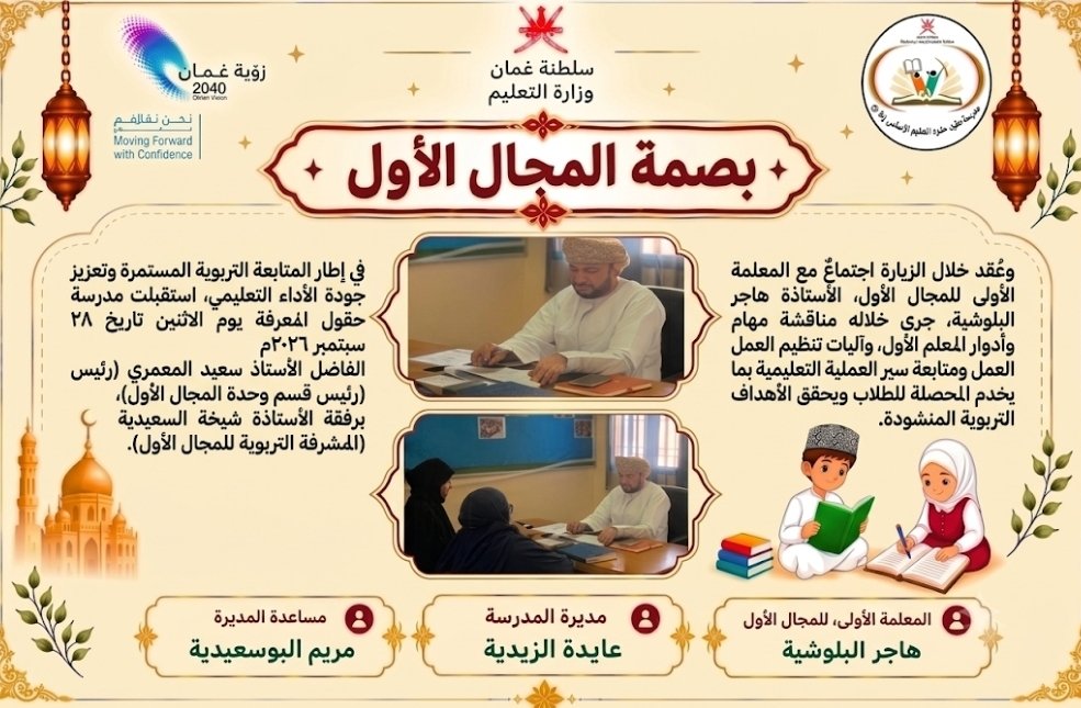 7kool_almarefa's tweet photo. #فعاليات_تعليمية_شمال_الباطنة
نشرة تربوية 🌟 https://t.co/TKh0naQawM