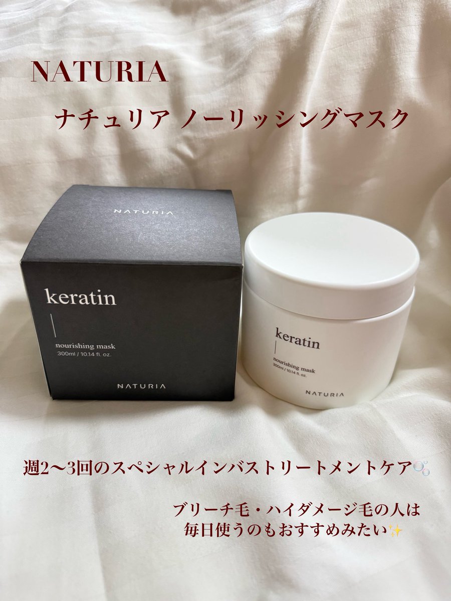 __mo__cosme's tweet photo. NATURIA
ナチュリア ノーリッシングマスク

週2〜3回のスペシャルインバストリートメントケア🫧 ブリーチ毛・ハイダメージ毛の人は毎日使うのもおすすめみたい✨

2025年度韓国ベストブランドアワード３冠受賞*✨
#PR #NATURIA #わかめマスク https://t.co/zPGisiv76Z