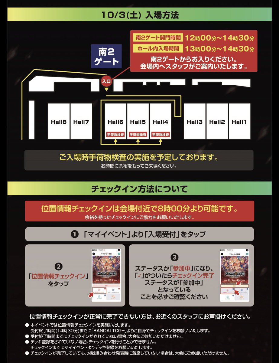 shikionepiece's tweet photo. メラメラ争奪戦　幕張メッセ 10/3(土)
【忘れ物チェックリスト】

◆受付時間 
8:30～14:30 
デッキ登録を先に位置情報チェックイン

◆ 本戦参加者入場時間　ホール4-6会場
13:00-14:30
※上記の時間までに必ず入場チェックイン

◆【忘れ物リスト】
・デッキ登録
・デッキ
・予備のスリーブ
・プレマ(必要な人のみ)
・ドンカード(海外ドンOK)
・お菓子(ブドウ糖)
※蓋つきの密閉できるものに限り
飲み物大会エリアに持参OK
その他は飲食エリアで可能
・携帯充電器
(会場内に充電スペースなし)
・駐車券
・暑さ対策　(飲み物、ハンディファン、ネッククーラー)
・身分証明書
（パスポート、マイナンバーカード等の住所がわかるもの）
・『BANDAI TCG+』がダウンロードされたスマホ
・油性ペン/水性ペン
 ※会場にて配布のゼッケン記入に使用。

◆物販　16:00-20:30 ホール3会場
今回事前、事後可能
事前購入者のみ受け取り可能
現金NG

◆本戦に当選されている方は、リタイア後
サブイベ参加可能
※早期リタイア者や対戦意志のない方は物販やサイドイベントの権利を剥奪する可能性あり

それじゃー！皆現地でね✌️
