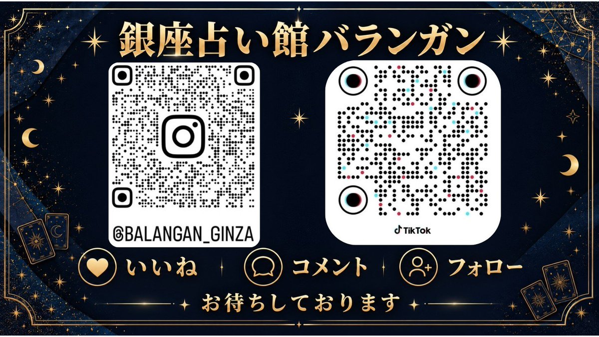 balanganginza's tweet photo. 【銀座店🔮Instagram・TikTok】

先生が占っている様子や、
あなた様の性格・恋愛傾向などが分かる
トリセツ鑑定も紹介しています✨

占いが初めての方にも、
楽しんでもらえる投稿をお届け中です🪽

🩷Instagram
https://t.co/uxM1hmQ9Lp
🩵TikTok
https://t.co/S5FcxZYqcn

ぜひ遊びにきてください♪ https://t.co/f71hdAq8m6