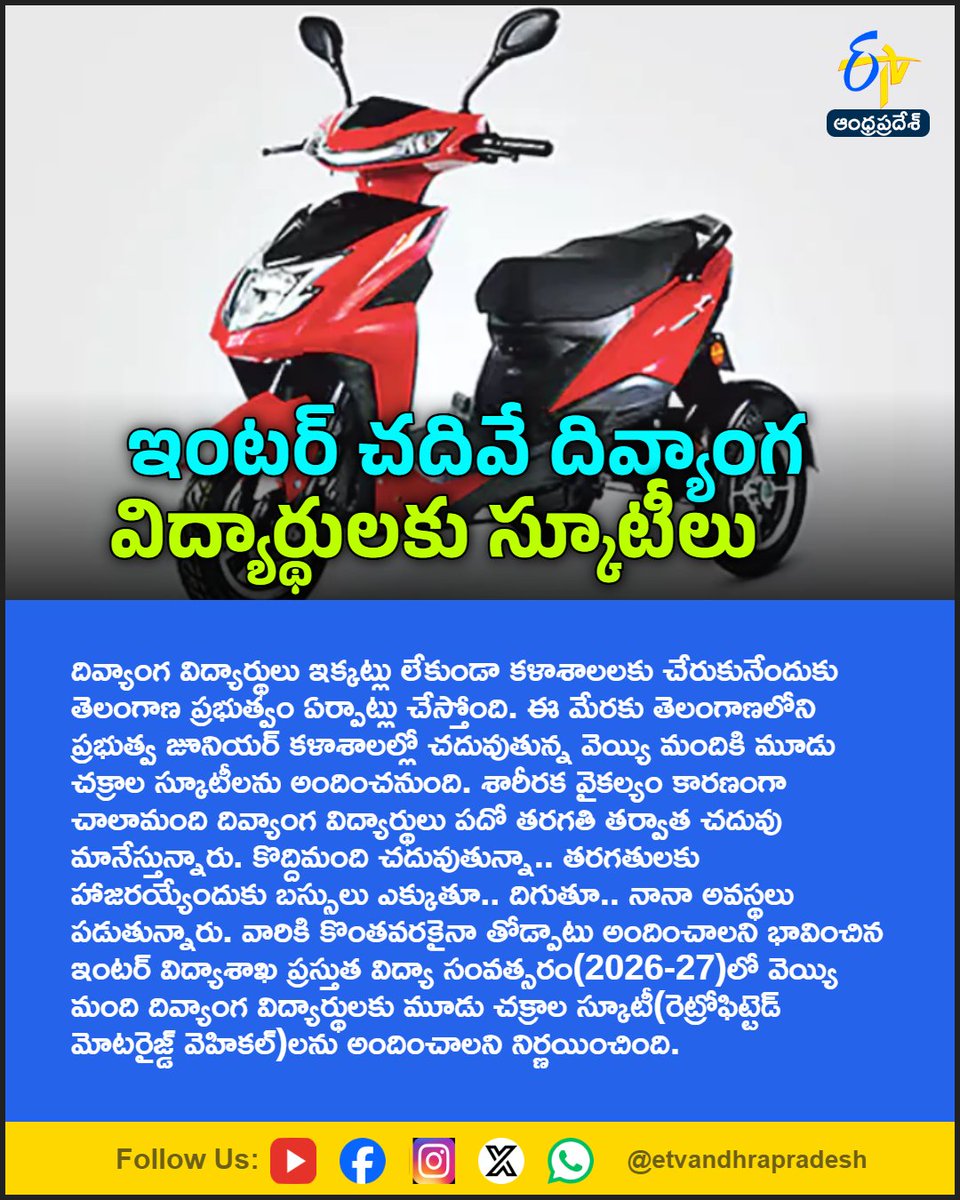 etvandhraprades's tweet photo. ఇంటర్ చదివే దివ్యాంగ విద్యార్థులకు స్కూటీలు
For More LIVE Updates Click This Link
https://t.co/eltbdVshne
#Telangana
#DivyangStudents
#Scooty
#Education
#Etvapbreaking https://t.co/RcWRpJPheA
