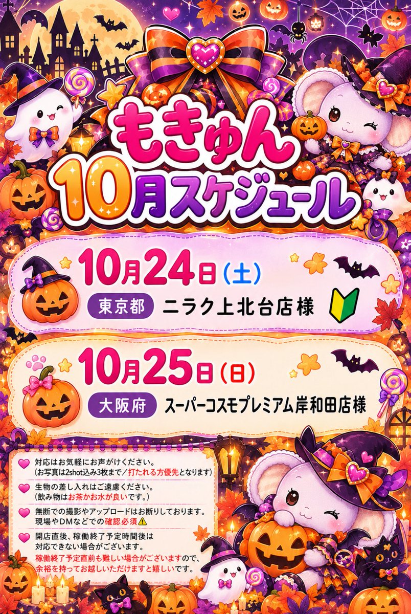 nanami_mokyun's tweet photo. 【 🍳10月もきゅん来店スケジュール🍳】

《東京、大阪❣️》

//
もきゅん来店🍳🤍
\\

このポストをRTしてくださった"5名様"に
"もきゅん待ち受け🍳"
をお送りさせていただきます‼️10/10〆
💥引用リポストで当選率超アップ⤴️💥

10月は少し少なめなのですが
みんなと会えますように♡"
お待ちしております✨

 #スロシックス PR