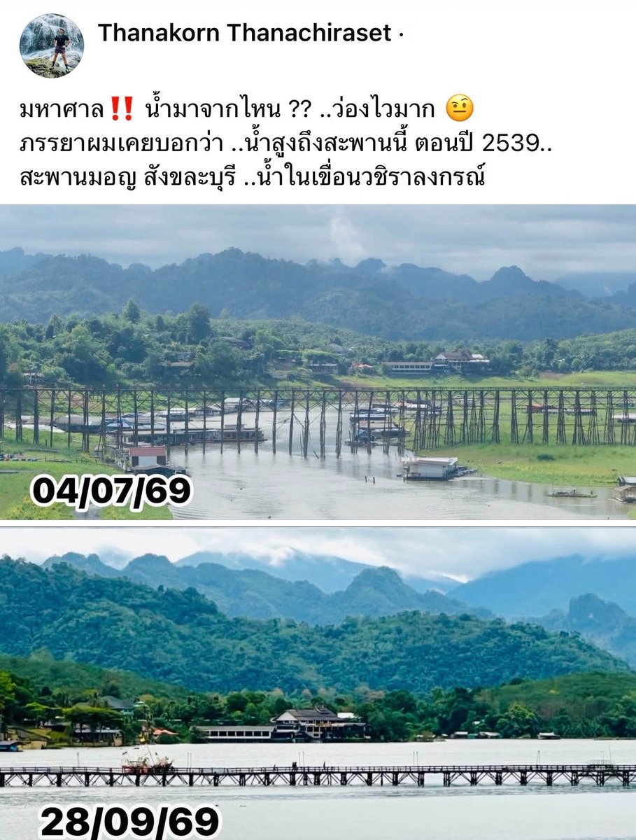 im_sernz's tweet photo. ถ้าคนเคยไปเที่ยวสะพานมอญ จะรู้ว่าสะพานไม้มันสูงมากๆๆๆๆๆๆๆ

ตอนนี้น้ำมาจะท่วมสะพานแล้วอะ น้ำเยอะมากจริง ปีนี้ 

กลัวว่าถ้าน้ำมันไหลแรงแล้วสะพานจะเสียหายไปกับน้ำไหมอะ? https://t.co/eF5UfFPIzq
