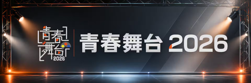 hkd_kokoengeki's tweet photo. 【TV】10/4　14:30-16:00　NHK Eテレ「青春舞台 2026」
大会ダイジェスト＆最優秀賞作品
詳細：NHK https://t.co/Tuq3llBRcr
TVガイド https://t.co/zRQBin3wIu
高校生ニュース https://t.co/IBUo3BNWfR
※10/6　20:00　アトロク「高校演劇特集2026」ゲスト：平田オリザ
https://t.co/OePYYJxfKE . https://t.co/tSYDvyt7ZF
