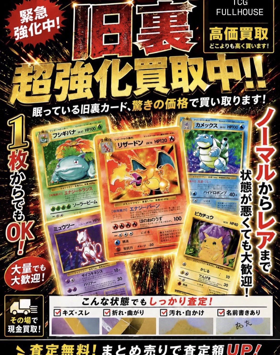 TCG FULL HOUSE 秋葉原店 on X: 
