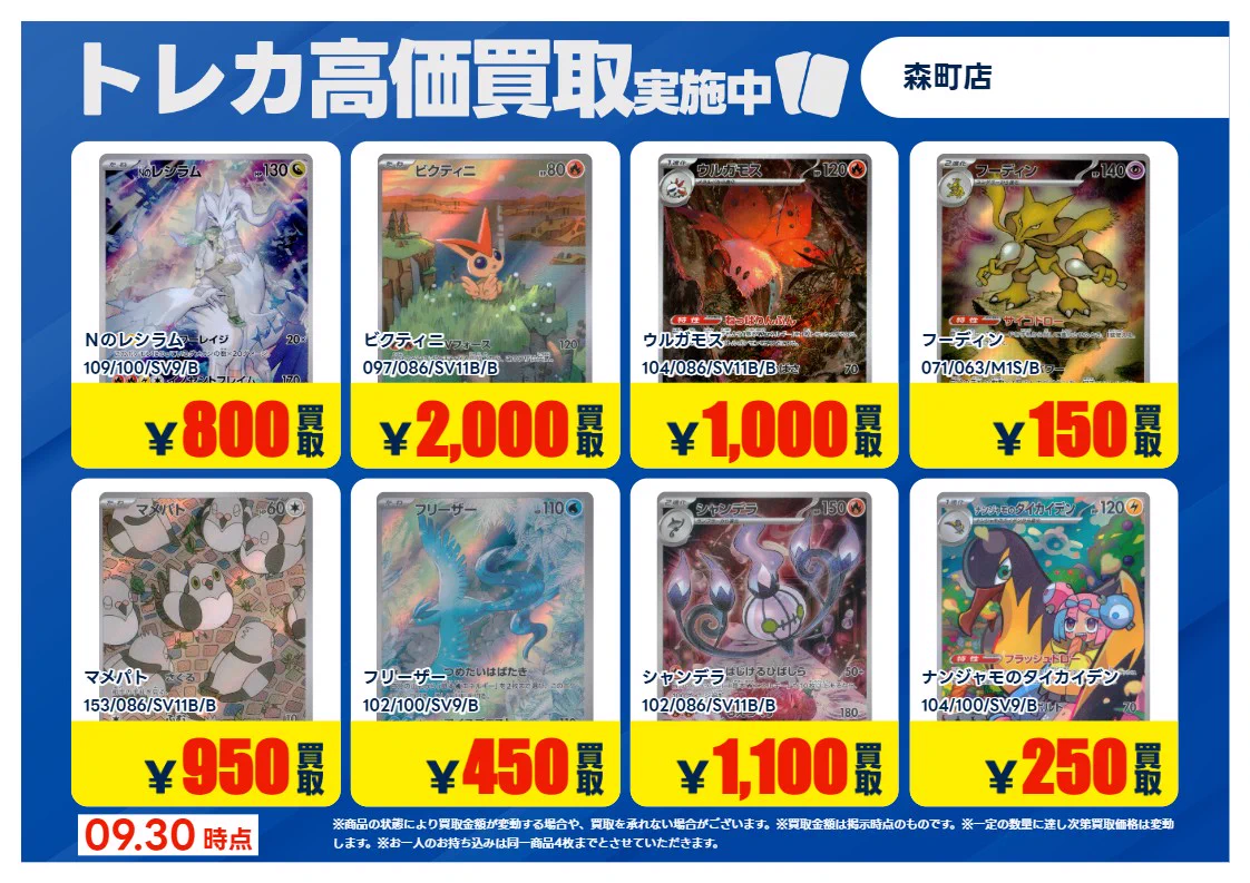 TSUTAYA森町店トレカコーナー on X: 