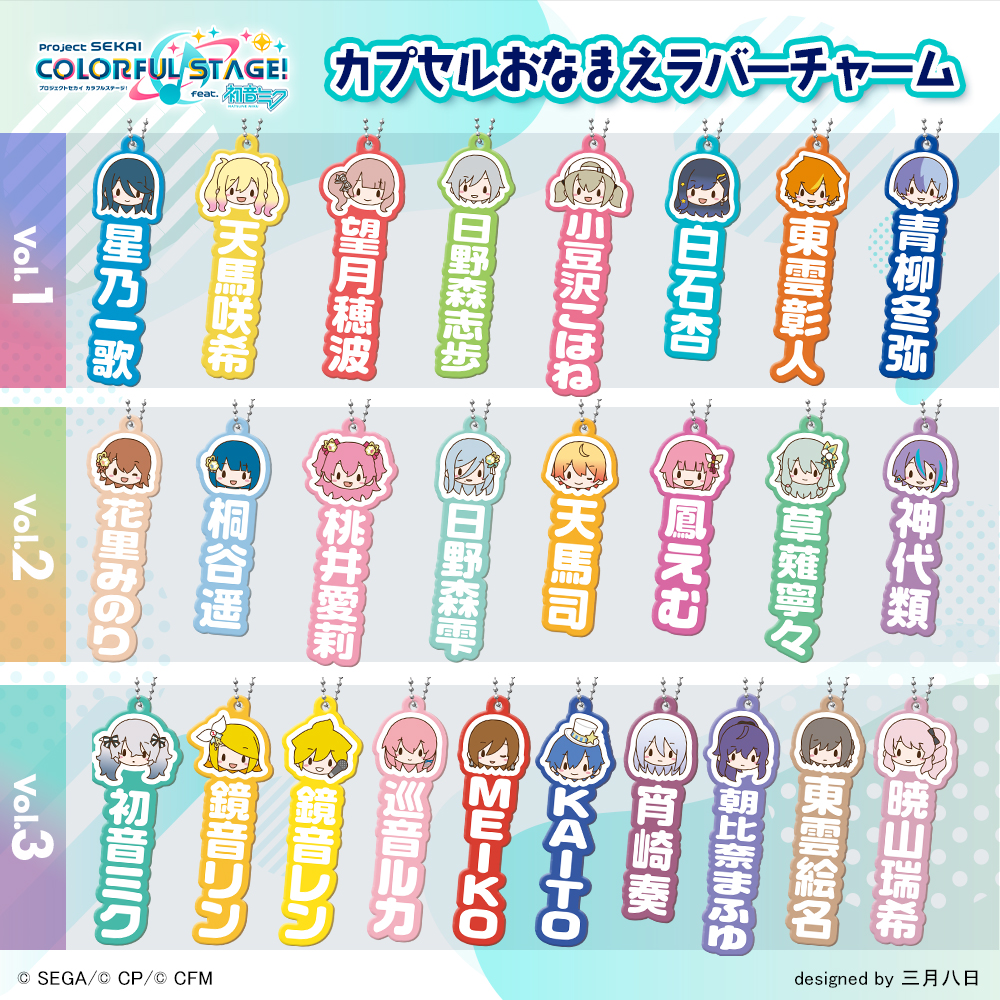 pjd_sega's tweet photo. 「プロジェクトセカイ カラフルステージ！ feat. 初音ミク」10～12月下旬登場！新作カプセルトイ！
⏩https://t.co/aWouO01Vvh

#プロセカ https://t.co/Jvbzl2MUO8