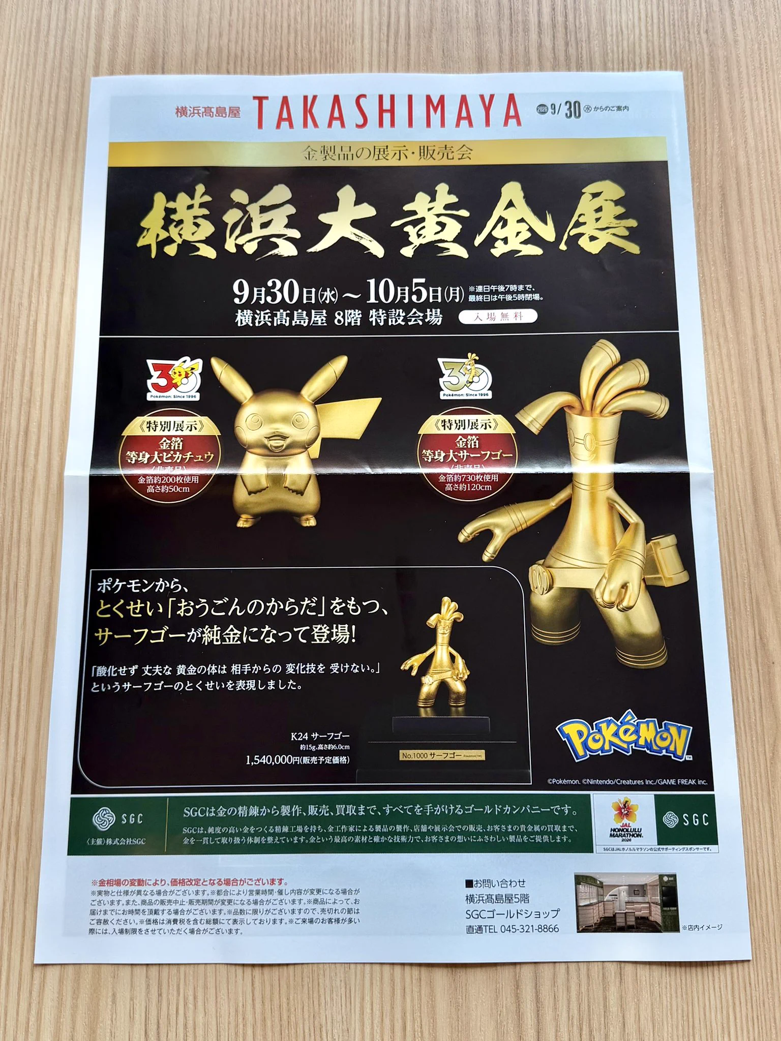 ポケモン情報NAKAYAMA【非公式】 в X: „ポケモン30周年 金箔 等身大