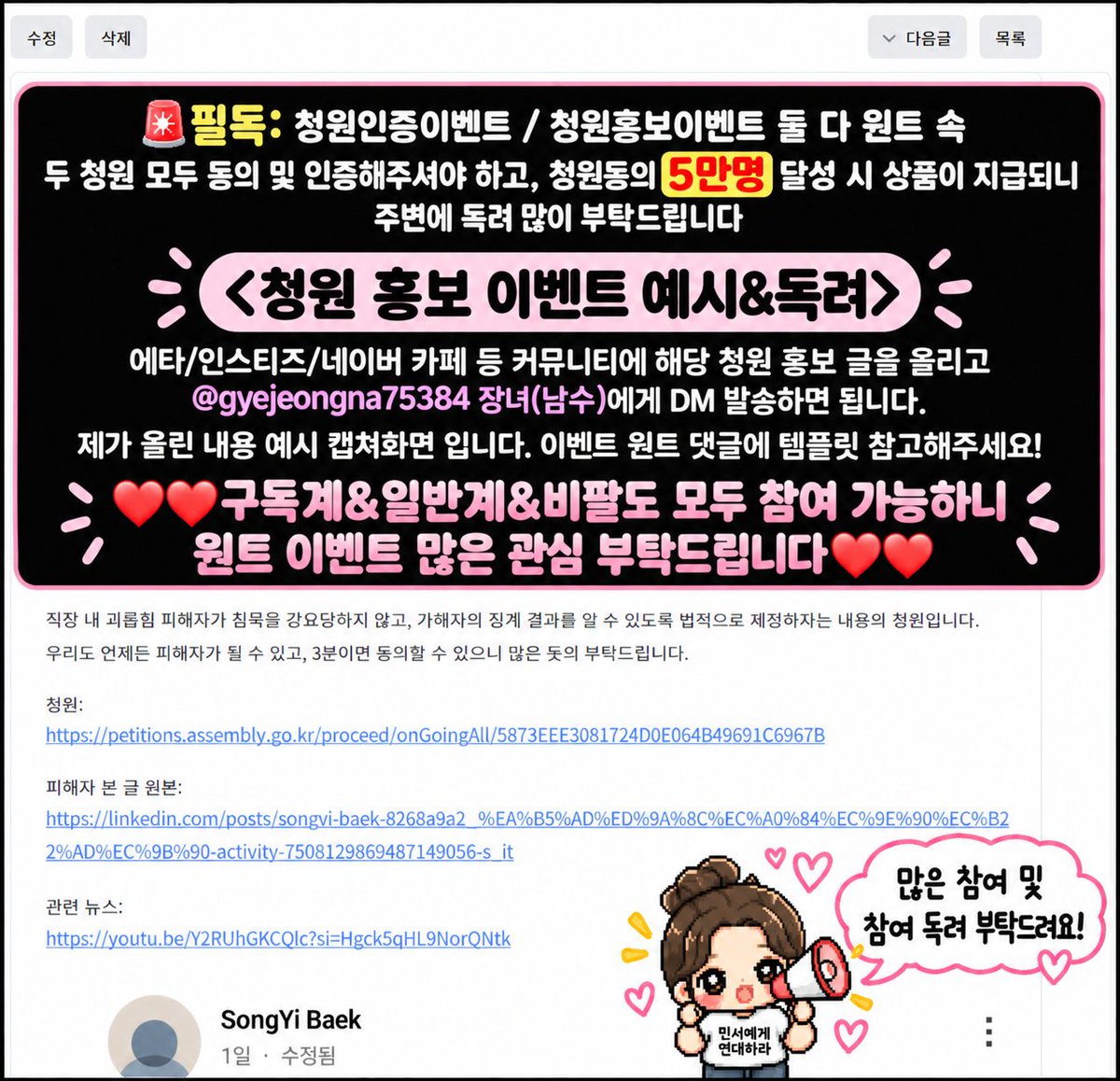 zzeong__'s tweet photo. #RT이벤트 #청원인증이벤트 #청원홍보이벤트 #상품권이벤트 #공차 #배민 #교보문고 #블루청원 #여돕여 #여주주 #청원독려

‼️‼️구독계&일반계&비팔 모두 참여 가능합니다‼️‼️

상세 내용은 원트 참고 부탁드리며, 청원 참여 독려를 위해
재개시 합니다. 많은 분들 꼭 참여 하시고, 참여 안하시더라도
청원 꼭 해주시고, 주변에 청원 독려해주시길 부탁드립니다.
청원은 가장 손쉬운 연대이지만, 피해자들에게는 가장
필요한 연대이기도 합니다. 많은 관심 부탁드립니다.위 두 청원 모두 동의 인증해주셔야 하며 
청원동의 5만명 달성 시 상품이 지급되위 두 청원 모두 동의 인증해주셔야 하며 
청원동의 5만명 달성 시 상품이 지급되니 주변에 독려 많이 부탁드립니다니 주변에 독려 많이 부탁드립니다 

<청원링크>

* 직장 내 괴롭힘·성희롱 피해자에 대한 비밀유지 요구 금지 및 가해자 징계 및 조치 결과 통지를 위한 법 개정에 관한 청원
https://t.co/AuE3yoP0OJ

* 범죄 피해자와 공익적 비판자를 보호하기 위한 사실적시 명예훼손죄 형법 개정에 관한 청원
https://t.co/gZfVyNzzzt

위 두 청원 모두 동의 인증해주셔야 하며 
청원동의 5만명 달성 시 상품이 지급되니 주변에 독려 많이 부탁드립니다