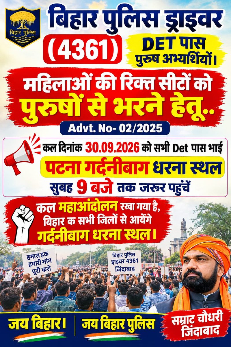 PRAVIN_KR_THOR's tweet photo. बिहार पलिस चालक सिपाही भर्ती ४361 पदों में जो महिला अभ्यर्थियों की खाली सीट जा रही है उसे det पास पुरुष अभ्यर्थियों से भरा जाए
@BBCHindi
 @samrat4bjp 
#csbc
#biharpolicedriver4361 
#biharcmo 
#csbc 
#diver4361
#aajtaknews 
#News18Bihar 
#Prabhatkhabar #FirstBiharJharkhand https://t.co/DUNzjRdmID
