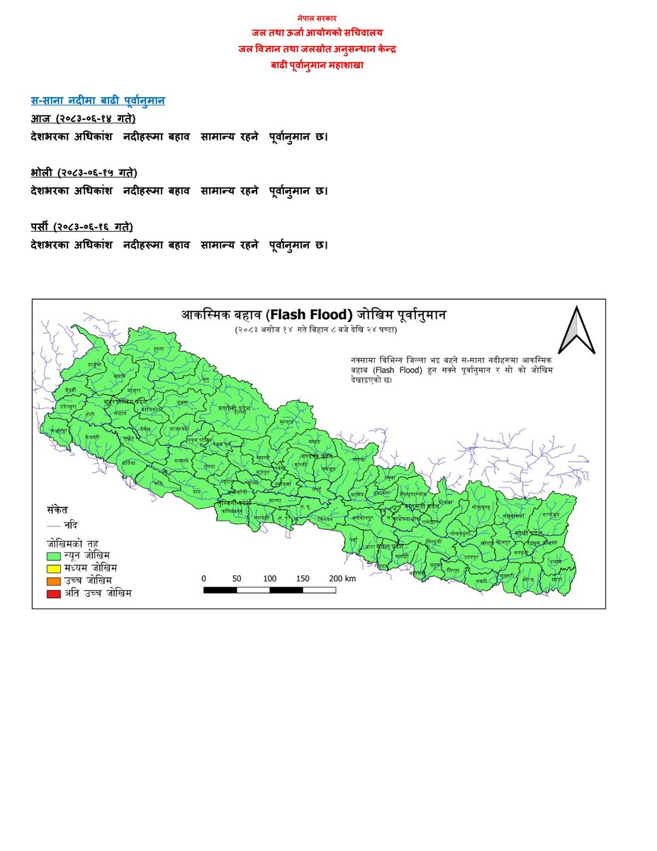DHM_FloodEWS's tweet photo. आज (२०८३-०६-१४ गते)
देशभरका अधिकांश  नदीहरूमा बहाव सामान्य रहने  पूर्वानुमान छ।  @NDRRMA_Nepal @PM_nepal_ https://t.co/fI37RZtXmU