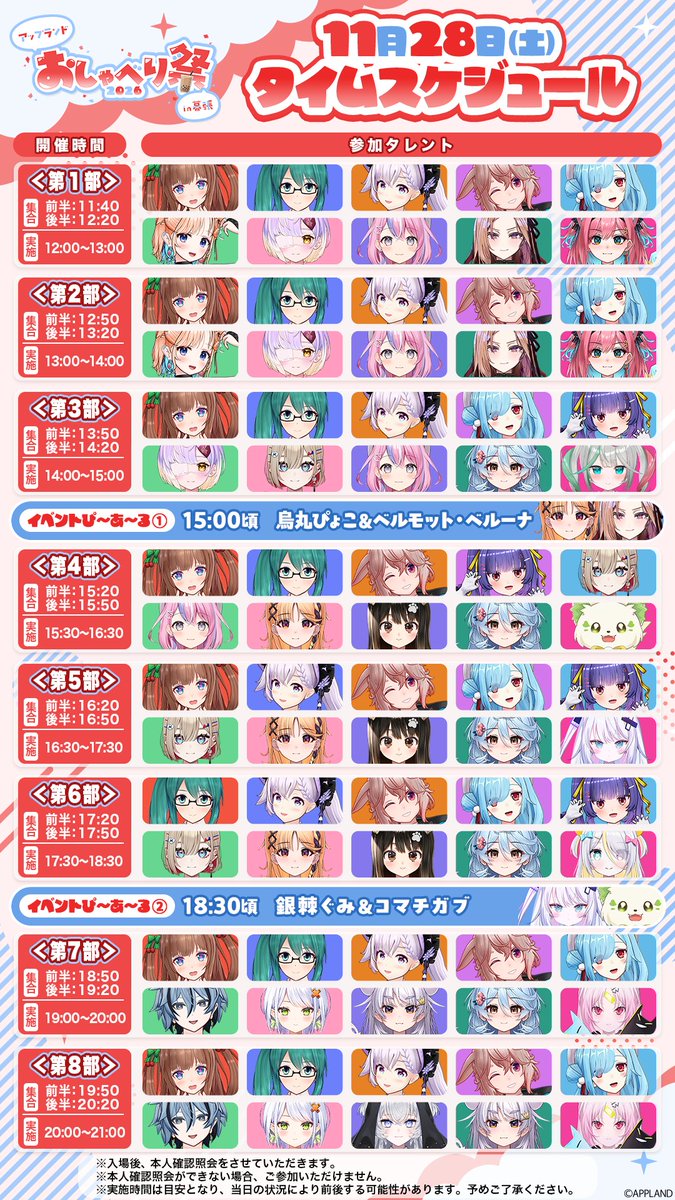 dotLIVEyoutuber's tweet photo. ✧・┈┈┈┈┈┈┈┈┈┈┈ ・✧

       #おしゃべり祭2026幕張
  情報解禁＆チケット販売開始📢

✧・┈┈┈┈┈┈┈┈┈┈┈ ・✧

今回は幕張での2Days開催✨
どっとライブ＆ぶいぱい総勢25名が参戦します！

・日時：11/28(土)、29(日)
・会場：幕張某所
・詳細＆チケット販売はこちら
https://t.co/VFSoOc40lQ
※チケットは抽選です

⚠️受付期間：〜10/6(火)23:59まで

お申し込みお待ちしています！