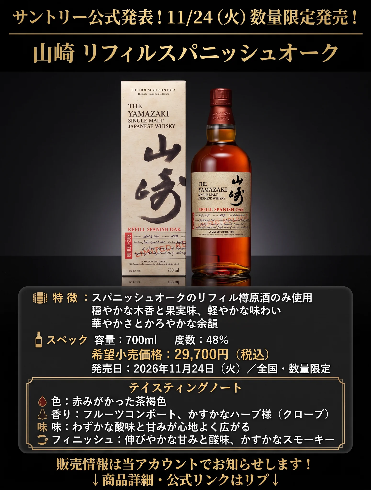 ウイスキー入荷通知(山崎・白州・響 定価ウイスキー抽選＆販売情報)by
