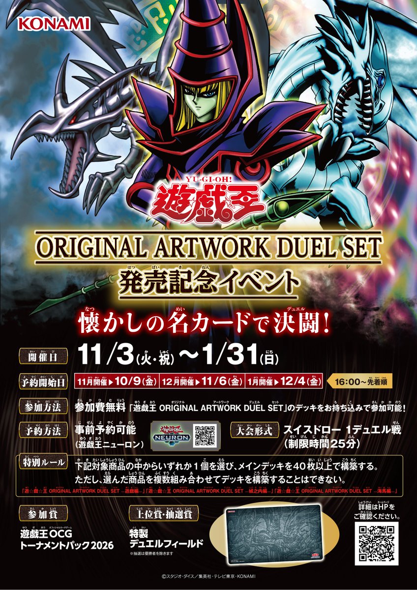 YuGiOh_OCG_INFO's tweet photo. ＼　開催決定‼️　／
「遊☆戯☆王 ORIGINAL ARTWORK DUEL SET」
発売記念イベント

対象商品の中からいずれか1個を選び
メインデッキを40枚以上で構築した
デッキで参加しよう✊

🎁上位賞・���選賞
特製デュエルフィールド

⚠️10/9㊎16時より先着��約開始👏

✅詳細
https://t.co/yVBBfMRhyY https://t.co/wU86u0Llu5
