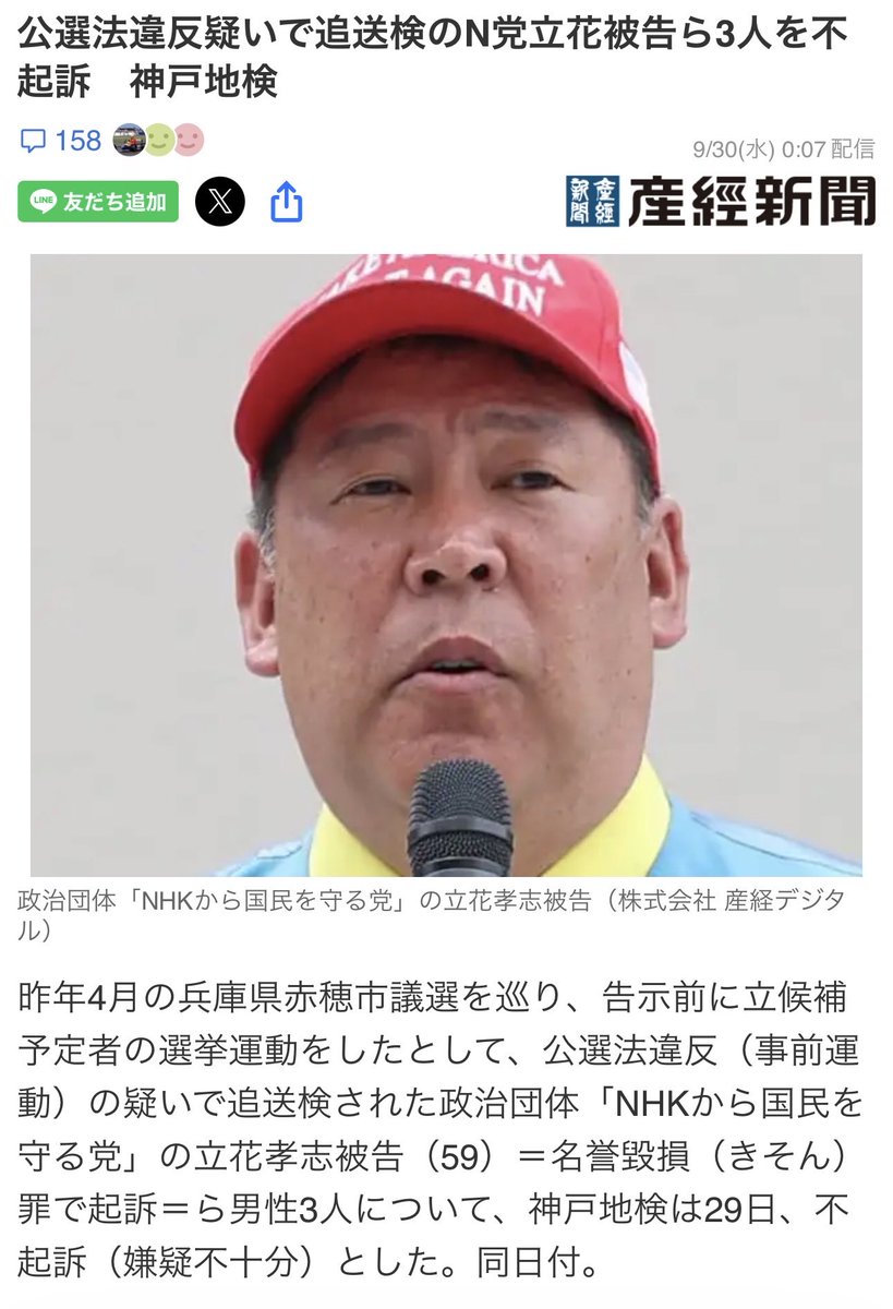 PoppinCoco3's tweet photo. また不起訴かよ。 立花孝志被告は名誉毀損で逮捕から
10カ月以上勾留されたまま。
公判期日すら決まっていない。 法定刑は3年以下。
これは異常だ。
死者への名誉毀損で、
これだけ長く身体拘束する根拠は何だ？ 「罪証隠滅のおそれ」で説明が済むか？
これが「人質司法」でなければ何なんだよ。 https://t.co/ThcTYIA3Ol