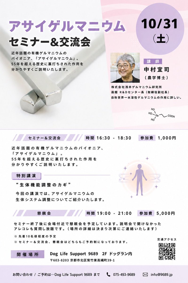 takashi_Nakam's tweet photo. あと1か月になりました。京都ならびに関西方面の皆さま、是非9689さん開催のアサイゲルマニウムセミナーにお申し込みください。

オモロイ話は聞けないでしょうが、健康に役立つ話は山ほど聞けます。有機ゲルマニウムを知ってる人も、使ったことない人も、気になったら電話してみて🤙😁 https://t.co/7KBVpCTrHO