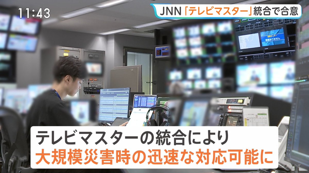 tamao_pta's tweet photo. JNN系列で今年７月テレビマスター統合で正式合意、2029年から順次運用予定。 https://t.co/8i1Hp9ZXBf