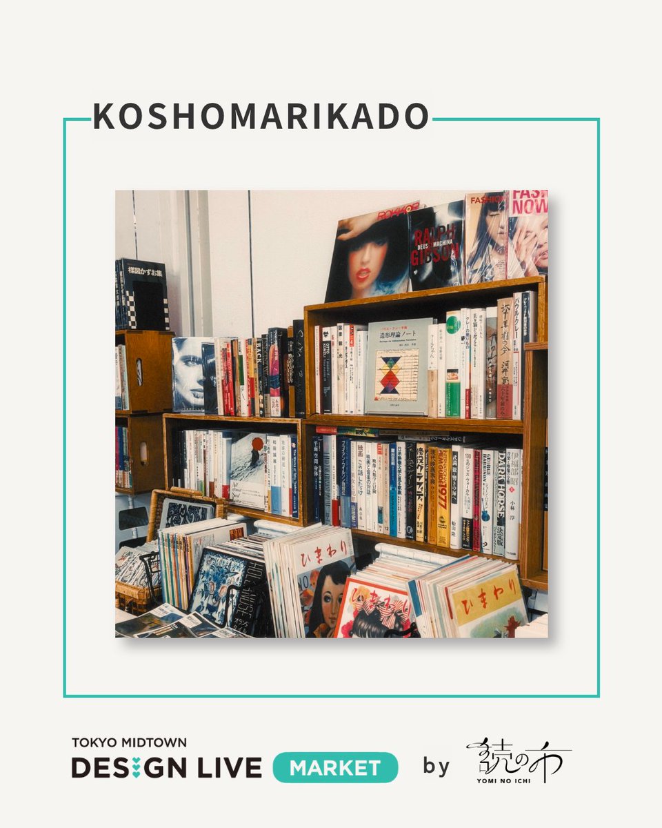 yominoichi's tweet photo. ＼DESIGN LIVE MARKET by 読の市 出店者紹介／

【KOSHOMARIKADO】
@koshomarikado
東京・自由が丘を拠点に、美術、写真集、デザイン、建築、漫���、雑誌、レコードなど、日本の印刷文化と音楽文化を扱う古書店。時代を映す文化の断片を選び、次の読み手や収集家へと繋いでいる。 https://t.co/WNI9zliewu