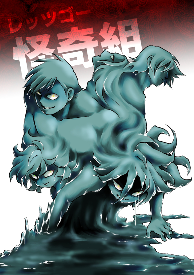 omocoro's tweet photo. 【9/30の特集】

レッツゴー怪奇組おかわり 第十一話「迷えるお化けたち」（作：ビュー）
https://t.co/J2fB1UmkLw

不健全。 https://t.co/UyW6vlzKsW
