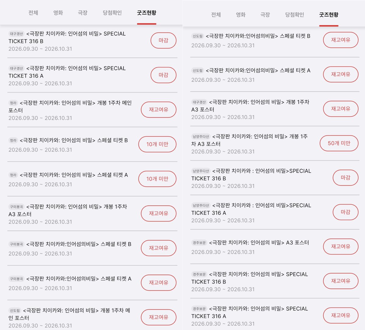 cloudy_dune's tweet photo. 🎬 <극장판 치이카와: 인어 섬의 비밀> 개봉 1주차 특전 📽️
➰ 극장 4사 시그니처 굿즈 & 포스터 실시간 재고 현황 (11:30) 

✔️ CGV

• 삼티) https://t.co/5lPDeZLHIT

• 메인 포스터) https://t.co/FEjkPwgkKw

✔️ 메박

• 오티) https://t.co/IwAfUuEX0u

• 메인 포스터) https://t.co/3jDgRg5tnm

✔️ 롯시

• 아카) https://t.co/HNhhDfEu6F

• 메인 포스터) n주차 특전은 온라인 현황 미제공
— 롯시는 시그니처 굿즈만 실시간 재고 수량 공개

✔️ 씨네큐

• 스티 & 메인 포스터) https://t.co/IiuiwHAh40