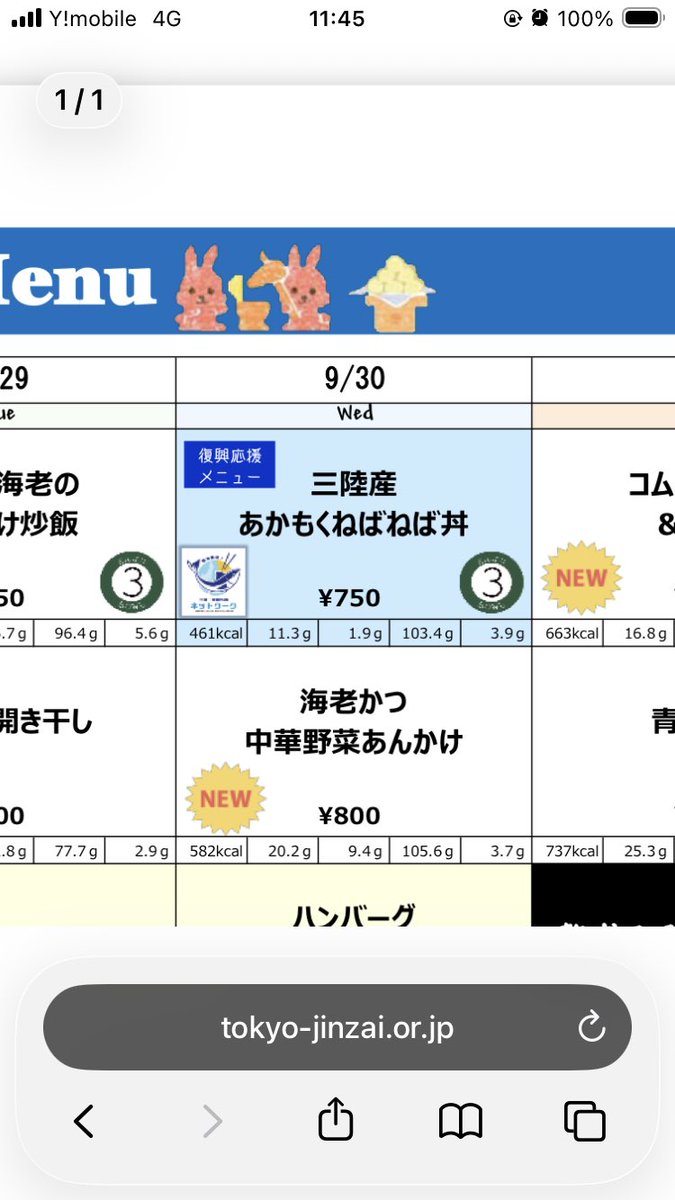jump15number's tweet photo. 今日の都庁食堂美味しい

あかもくねばねば丼、常設メニューにしてほしい https://t.co/sRV1dfwdLG