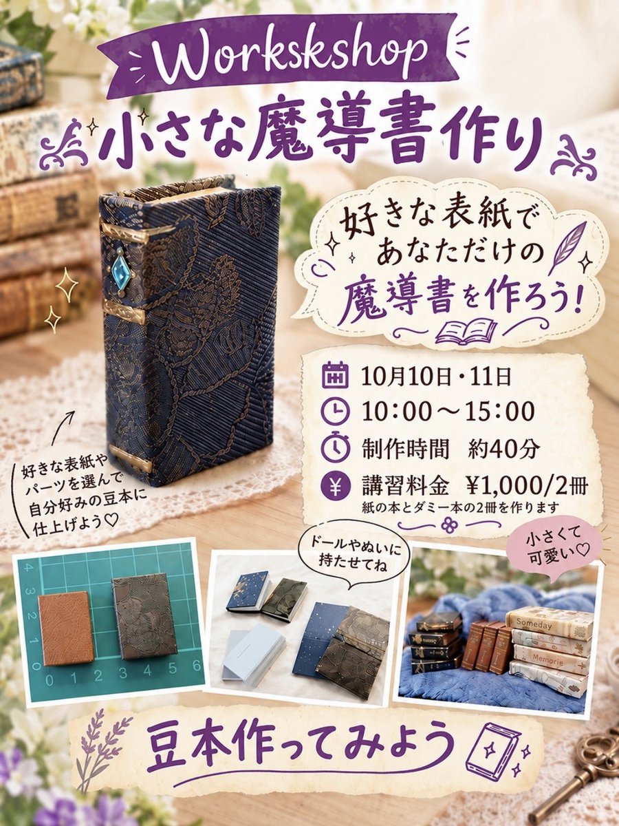 makistaff's tweet photo. 10月10日＆11日
ワークショップします
遊びに来てね！
#手芸マキ岡山平井店
#ミニチュア雑貨マルシェ https://t.co/nsVgFZ0OGF