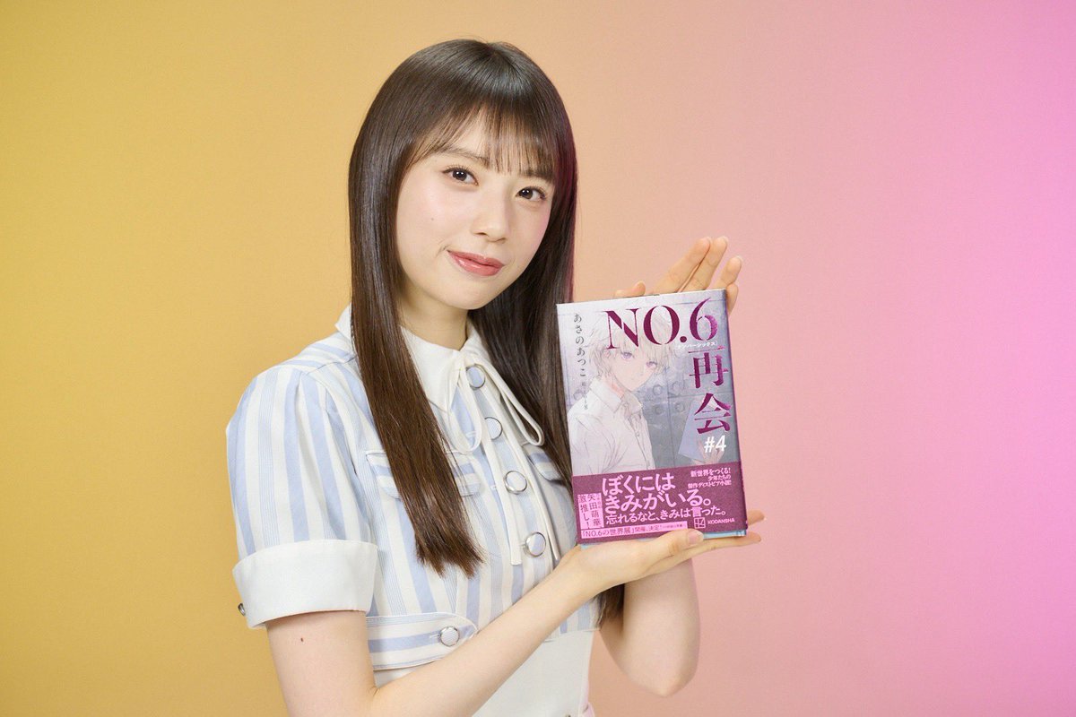 nogizaka46's tweet photo. 本日9月30日(水)発売の『NO.6 再会 #4』の帯コメントを、#矢田萌華 が寄稿させていただきました！

発売を記念して、作家・あさのあつこ先生との対談も実現✨
https://t.co/G44Hu6qy6h  
 
「NO.6は私の原点」と語る矢田が、作品への思いや、その魅力をお話ししています。
ぜひチェックしてみてください！

#乃木坂46
