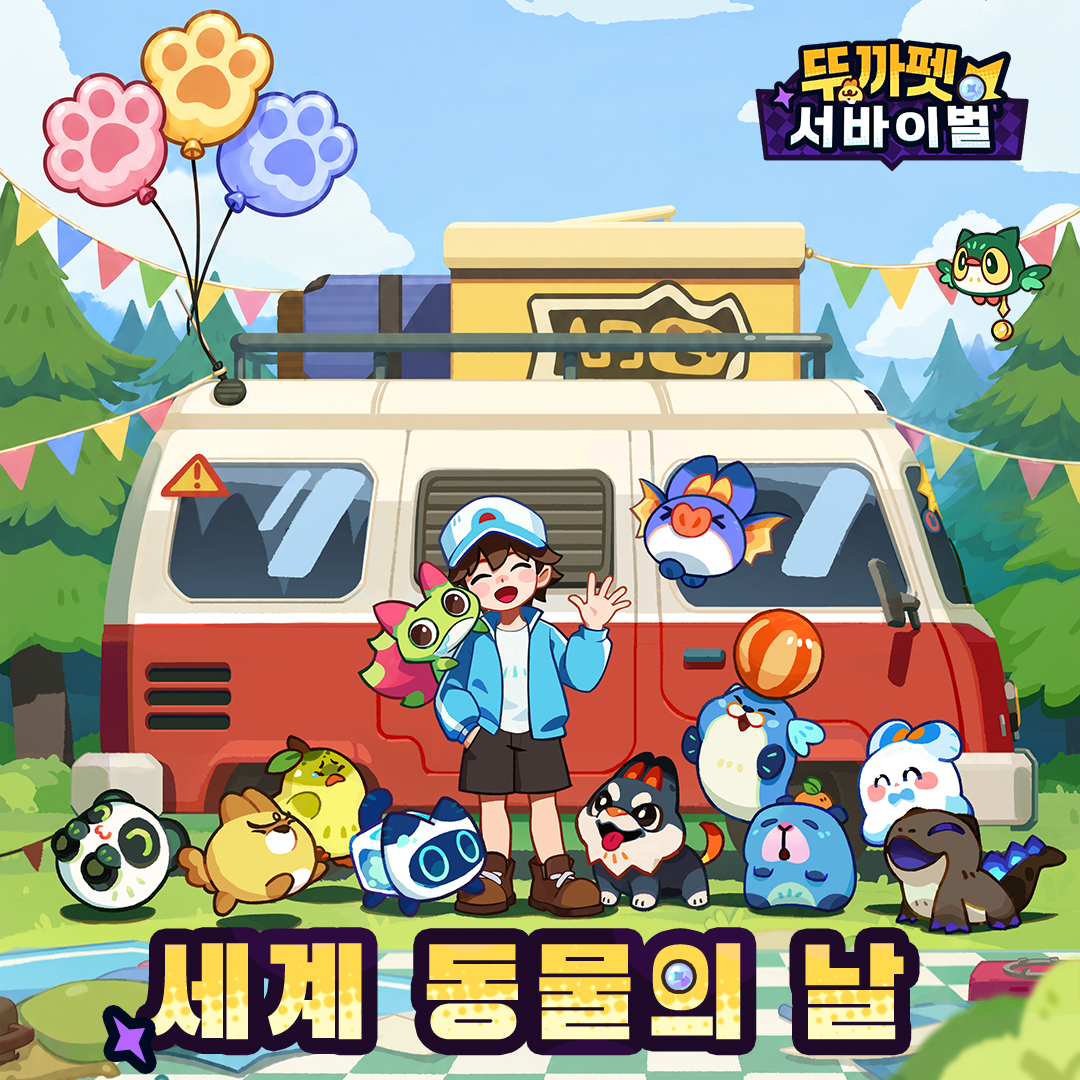 ttukkapet's tweet photo. 🐾💛 10월 4일, 세계 동물의 날

온 세상이 뚜까뚜까! 세상 쉬운 펫 컬렉션!
뚜까펫: 서바이벌 세상에 오신 걸 환영합니다, 트레이너님! 🐾

트레이너님, 오늘은
소중한 동물 친구들과 함께하는 세계 동물의 날이에요! 🌍✨

우리 곁을 함께해주는 모든 동물 친구들이
사랑과 행복으로 가득한 하루를 보내길 바라며,
뚜까펫도 트레이너님과 함께 세계 동물의 날을 기념합니다! 🐾
오늘도 타타들과 함께
포근하고 즐거운 하루 보내세요! 💕 #뚜까펫