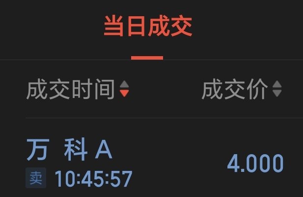 jimgreen361613's tweet photo. 兑现万科 https://t.co/QcbqydXU0g