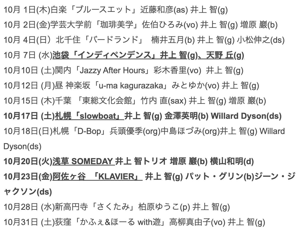 satoshi_inoue_'s tweet photo. あっという間に10月ですね。
 4日(日)北千住バードランド  楠井五月(b)3
 7日 (水)池袋インディペンデンス天野 丘(g)
17日 (土)札幌 slowboat 金澤英明(b)Willard Dyson(ds)
20日(火)浅草 SOMEDAY 増原 巖(b) 横山和明(d)
23日(金)阿佐ヶ谷 KLAVIER Pat Glynn(b)Gene Jackson(ds)
他にも色々あります。 https://t.co/CZeSvYv2UK