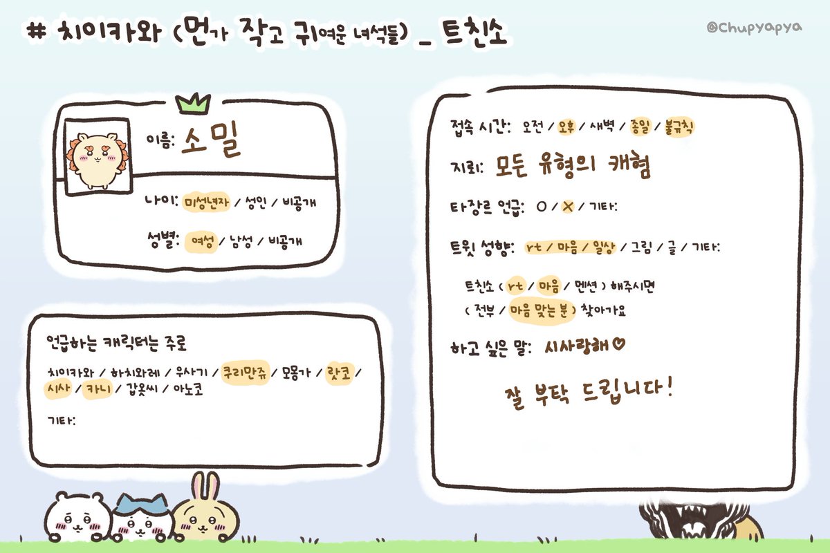 shisalanghae's tweet photo. #치이카와_트친소 #먼작귀_트친소
시사 애정하는 먼작귀 덕질러입니다~!
좋아하는걸 함께 나누고 싶어요//// https://t.co/Z0Jl1hIlIe