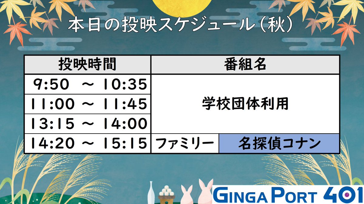 401_planetarium's tweet photo. 本日は9:30～17:00まで開館しています！

本日の投映スケジュールは写真のとおりです。
14:20からファミリー番組を投映しています。

ぜひお越しください✨

#四日市市立博物館 
#プラネタリウム https://t.co/N726SqXT5q
