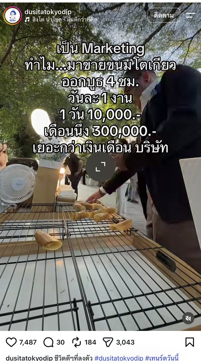 sali_ws's tweet photo. เจอร้าน  dusitatokyodip โพสพอดี ค้าขายเป็นอีกอาชีพที่ทำเงินไว แต่ต้องอร่อย และได้ทำเล หรือขยันออกงานอะ https://t.co/7VhZzUI1hU