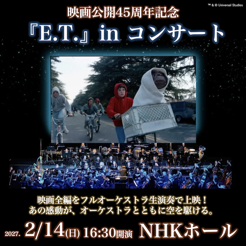 E.T.』inコンサート on X: 