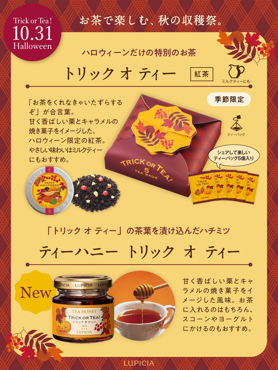 LUPICIA ルピシア on X: 