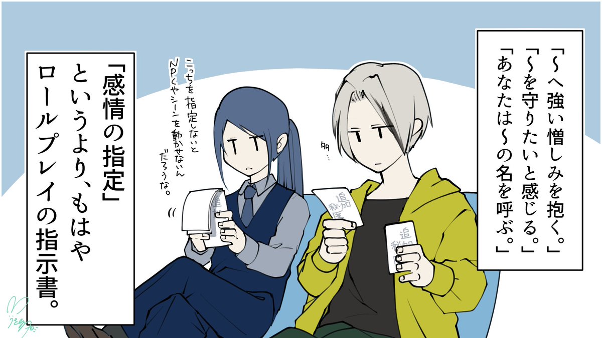 aoyama55z's tweet photo. 「※PCの感情に指定があります」タイプのCoCシナリオにたまにあるやつ https://t.co/MeAqjdfwSO