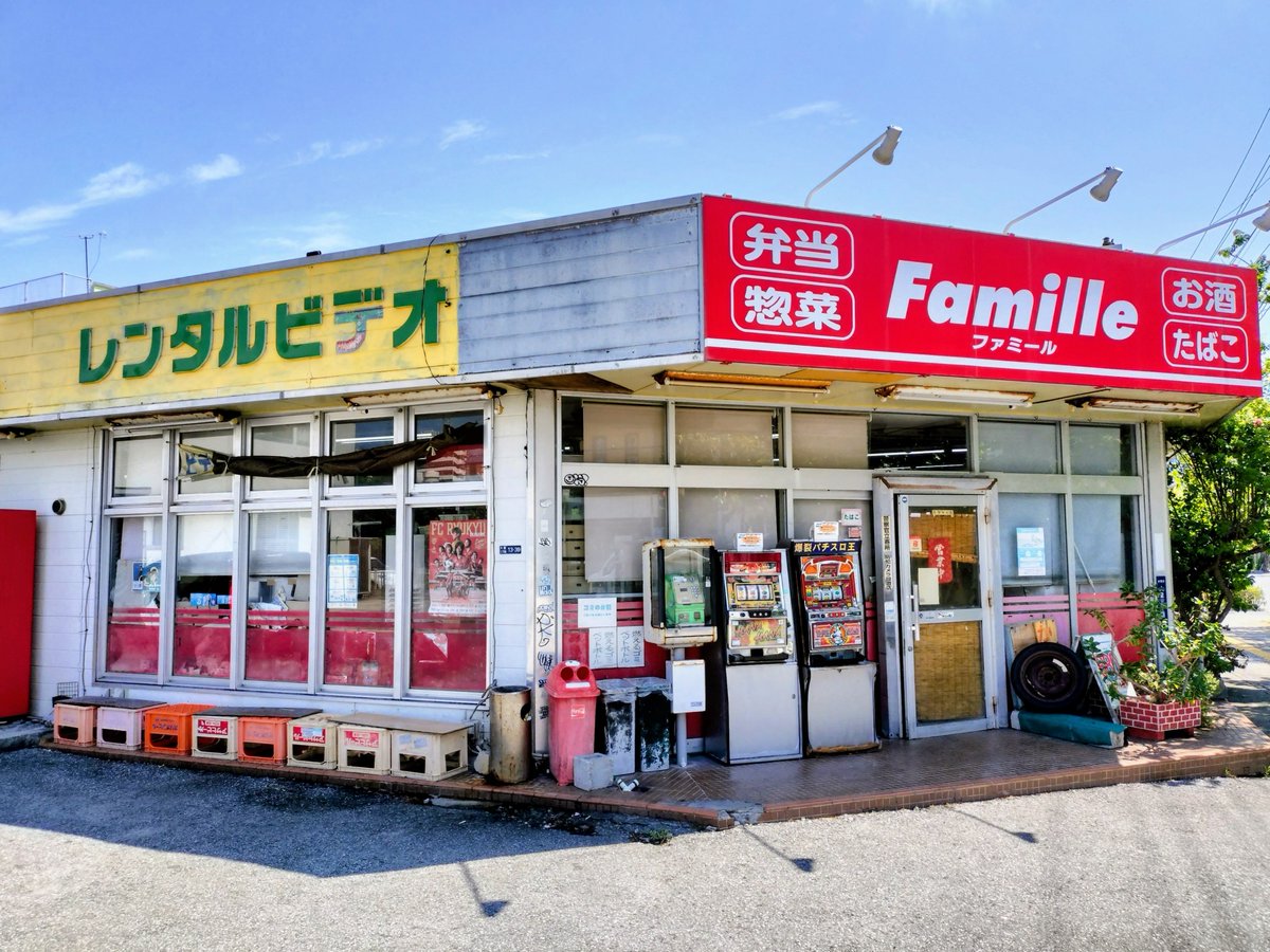 tabekueta's tweet photo. まさかと思って入店したら現役で腰抜けた https://t.co/5KAofAmR0Y