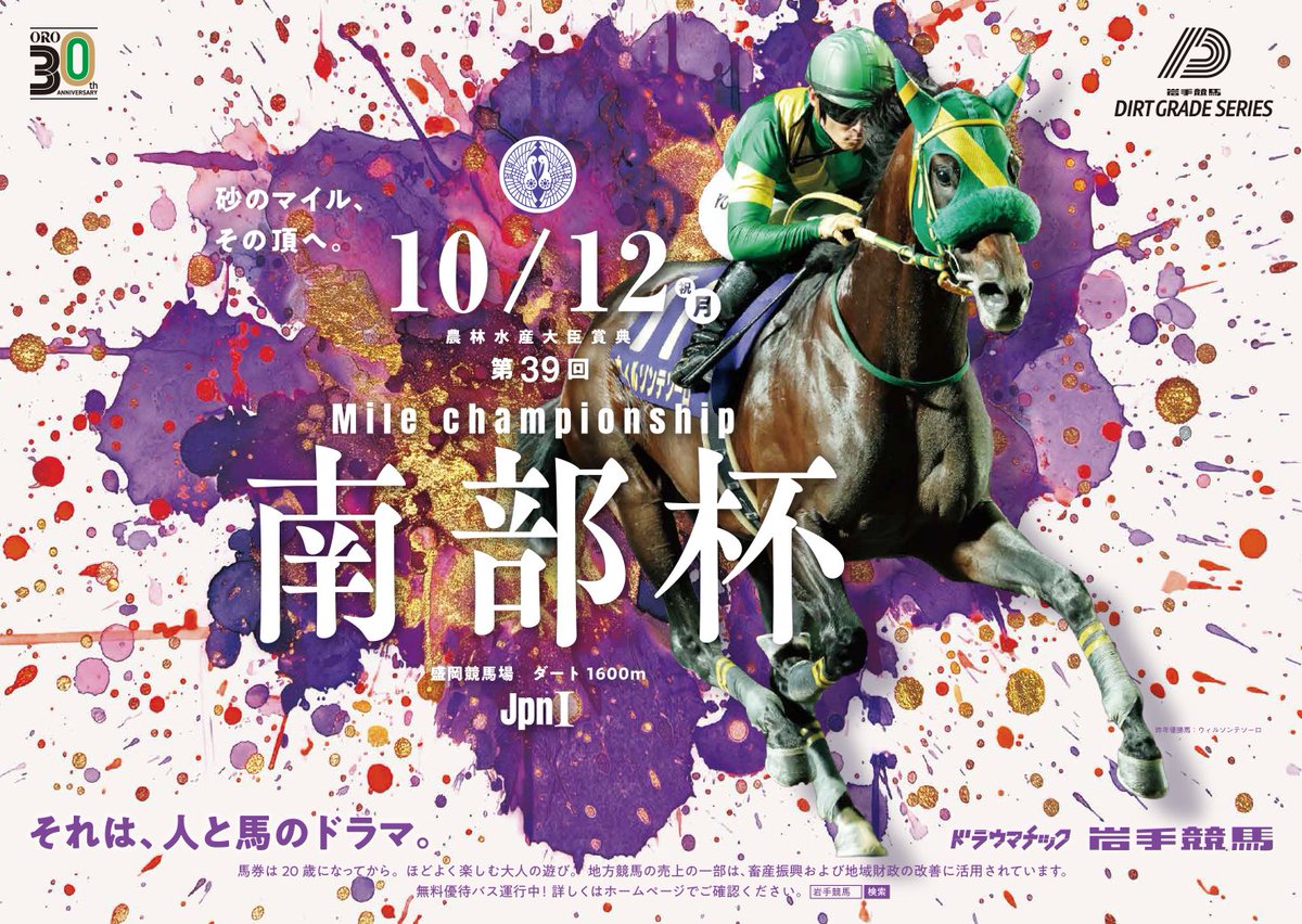 iwatekeiba's tweet photo. #南部杯2026CP

４か月連続🏇🏇🏇🏇
岩手競馬ダートグレードシリーズ
キャンペーン 第４弾🎉

１０/１２(祝月) #南部杯 開催を記念して
オリジナルのブランケットを
抽選で１００名様にプレゼント🎁

❶岩手競馬公式　
@iwatekeiba
　をフォロー
❷このツイートを引用リポスト
当選者にはDMでご連絡　10/12　23：59 〆切
