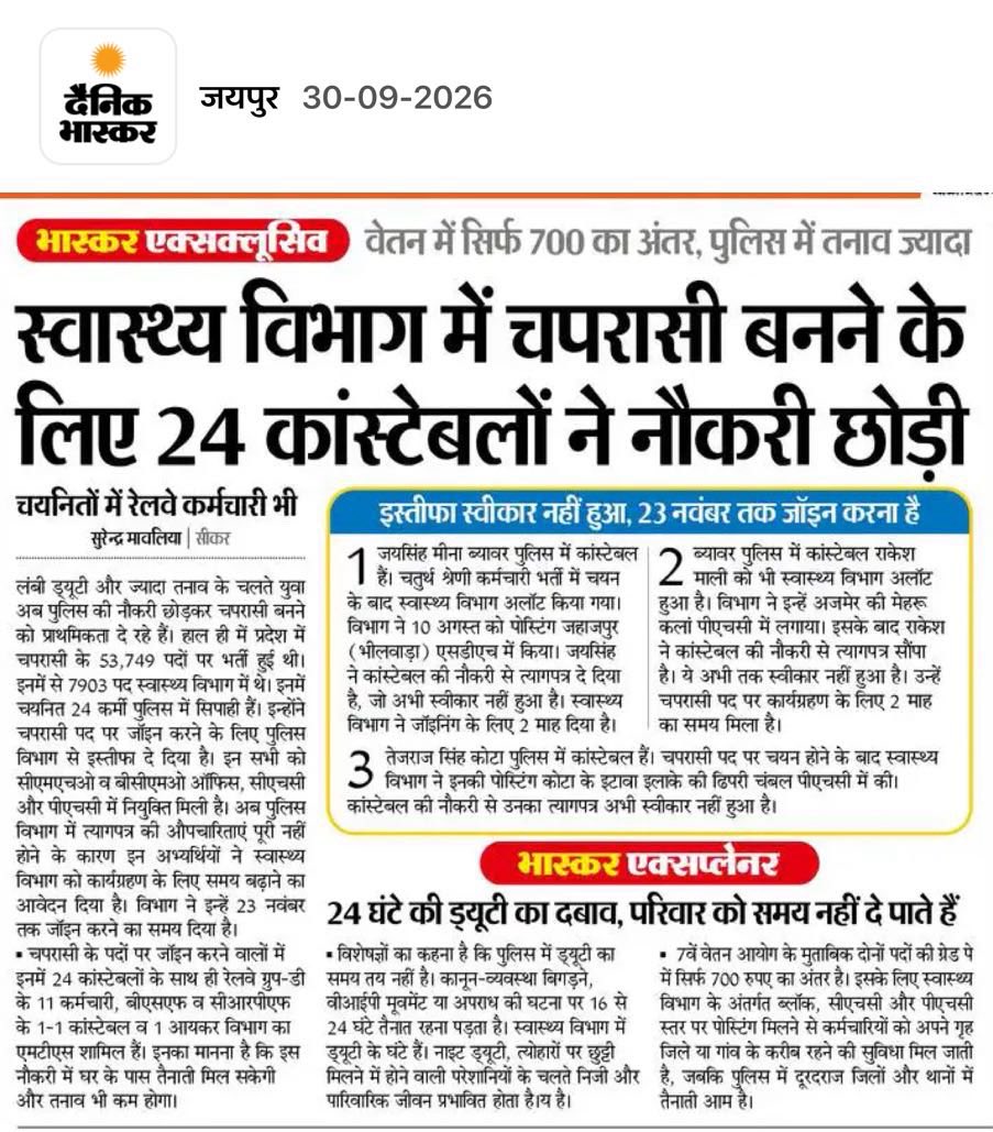 pantlp's tweet photo. स्वास्थ्य विभाग में चपरासी बनने के लिए 24 कांस्टेबल ने नौकरी छोड़ी…. https://t.co/uzk4814qPw