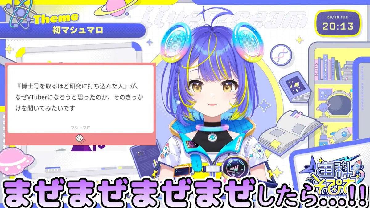 holo_tsuushin's tweet photo. 【理由】理学博士の宙科そぴあ、なぜホロライブに来たのか本人が語る

きっかけは研究者時代のモヤモヤ↓

デビュー前から
・サイエンスコミュニケーションを勉強
・親子実験教室やサイエンスカフェを手伝う

でも気づいたのが
⭕️ 科学好きな人はもっと好きになってくれる
❌ 「難しそう」と思ってる人にはそもそも届かない
↓
「難しそうなものでも、うまく説明できたら楽しさを分かち合えるはず」
↓
じゃあ別のやり方で届けよう
→ 思い浮かんだのが自分の大好きなVTuber
「VTuberと科学を混ぜ混ぜしたら何色になるかな」
↓
こうして“バーチャルサイエンスアイドル”としてホロライブへ
最後は
「とりあえずみんなとワクワクしてって思いでここに来ました」と語りました