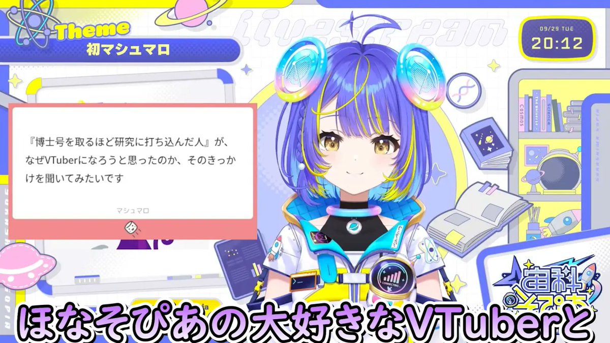holo_tsuushin's tweet photo. 【理由】理学博士の宙科そぴあ、なぜホロライブに来たのか本人が語る

きっかけは研究者時代のモヤモヤ↓

デビュー前から
・サイエンスコミュニケーションを勉強
・親子実験教室やサイエンスカフェを手伝う

でも気づいたのが
⭕️ 科学好きな人はもっと好きになってくれる
❌ 「難しそう」と思ってる人にはそもそも届かない
↓
「難しそうなものでも、うまく説明できたら楽しさを分かち合えるはず」
↓
じゃあ別のやり方で届けよう
→ 思い浮かんだのが自分の大好きなVTuber
「VTuberと科学を混ぜ混ぜしたら何色になるかな」
↓
こうして“バーチャルサイエンスアイドル”としてホロライブへ
最後は
「とりあえずみんなとワクワクしてって思いでここに来ました」と語りました