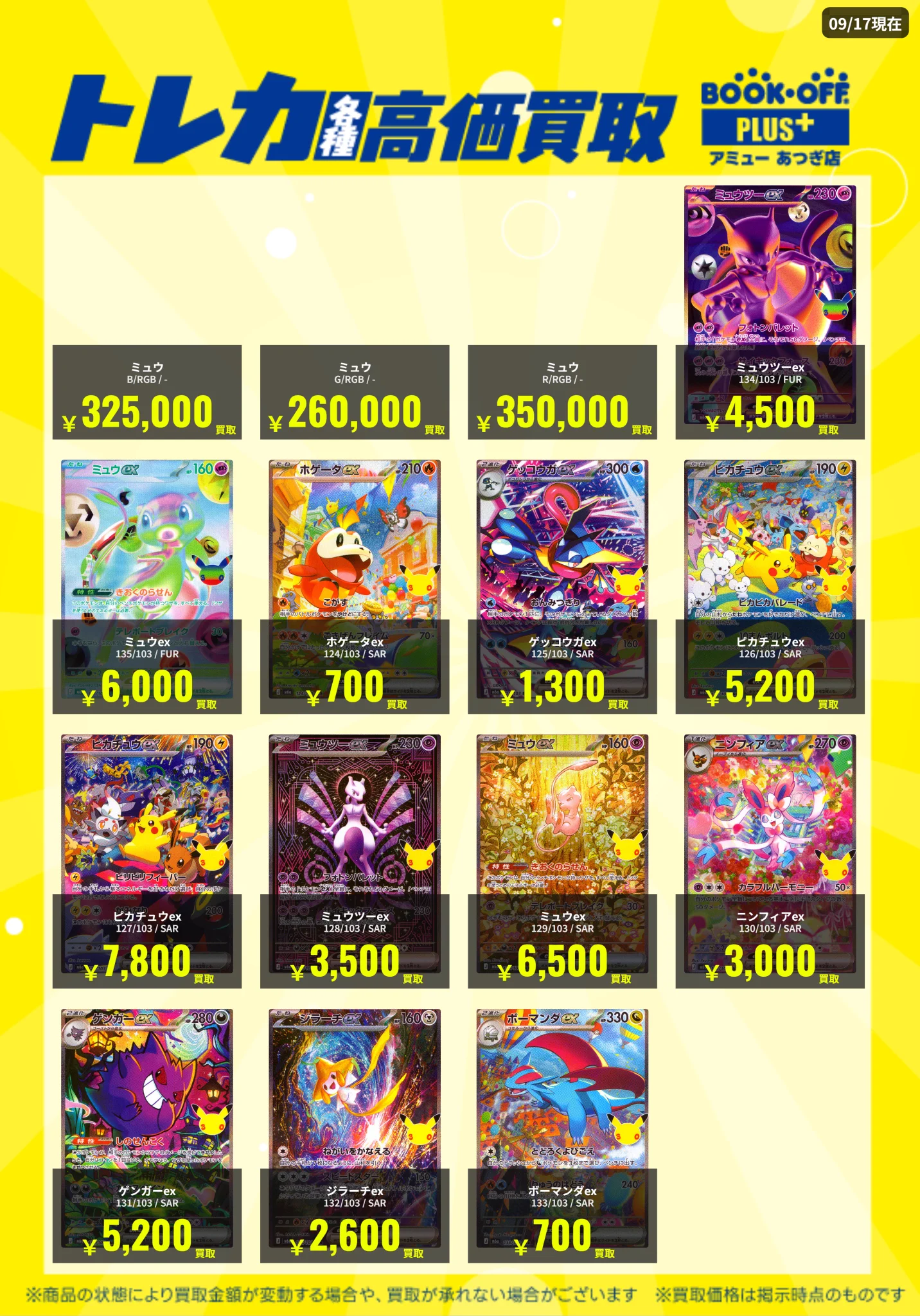 ブックオフプラス アミューあつぎ店【トレカ】買取超絶強化中🔥 on X