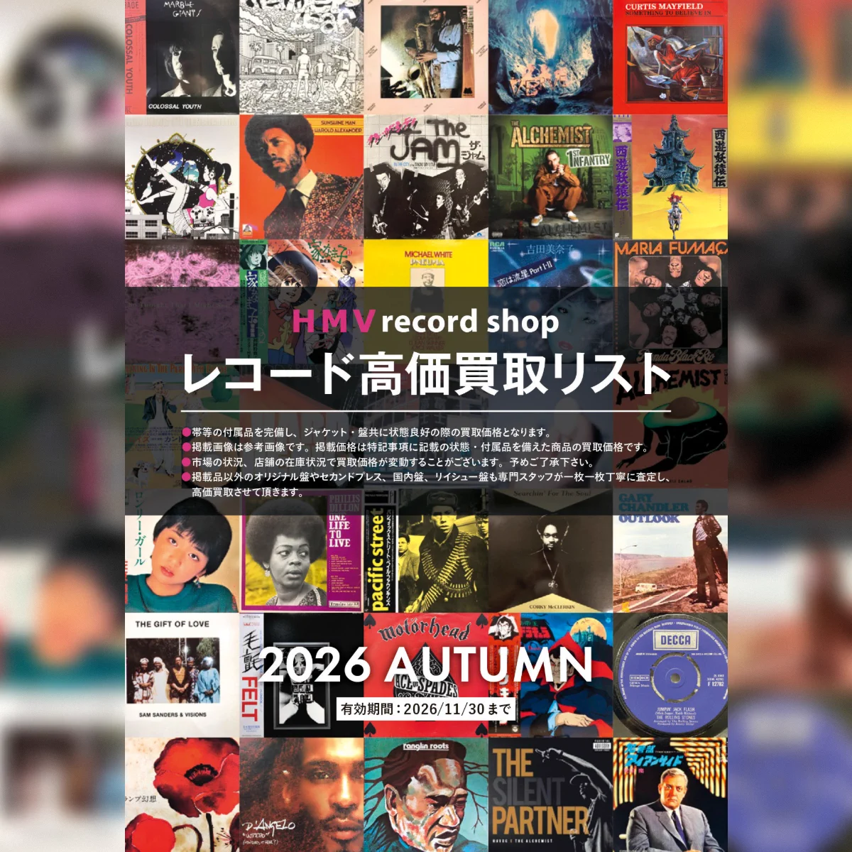HMV record shop 渋谷【CD/レコード高価買取中】 on X: 