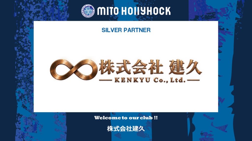 hollyhock_staff's tweet photo. 📣パートナー契約締結のお知らせ🎊

株式会社建久と、オフィシャルパートナー契約(シルバーパートナー)を新たに締結することとなりましたのでお知らせいたします。
https://t.co/OOph54xy3D
#株式会社建久
#水戸ホーリーホック https://t.co/gV7v8y2t6i
