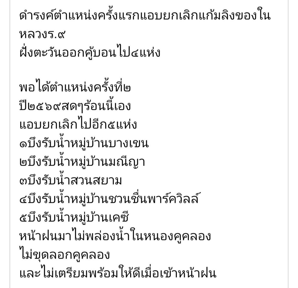 suchartonly's tweet photo. """
   ถามว่า ชัชชาติ ยกเลิก โครงการแก้มลิงไปทำอะไร...
คำตอบคือ เอาไปทำโครงการบ้านจัดสรร  เพราะอย่าลืมนะครับ  พื้นฐานของชัชชาติ คือ มาจากธุรกิจอสังหาริมทรัพย์  ดังนั้น ....  เส้นสายโยงใย และคอนเนคชั่น มีเพียบพร้อม ....

 รับทรัพย์ รวยเละ ...

#ชัชชาติ #น้ำท่วมกรุงเทพ https://t.co/uvmwIftQHm
