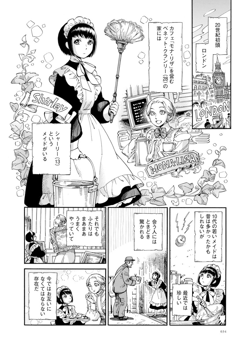 comic_natalie's tweet photo. 森薫「シャーリー」3巻発売、「乙嫁語り」は「続の1」が今冬刊行予定
https://t.co/BEE2f7fkKF https://t.co/XzQLujnJRS
