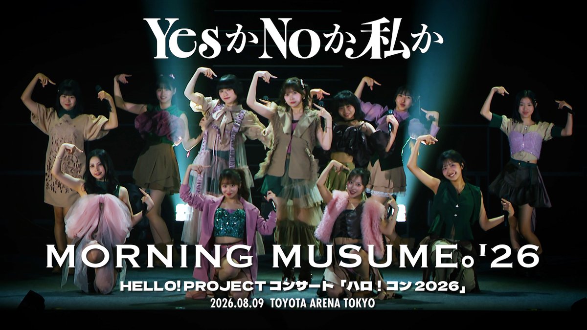 uf_contents's tweet photo. 【モーニング娘。チャンネル】

モーニング娘。'26『YesかNoか私か』ハロ！コン 2026
https://t.co/8GDgiO0pWX

#morningmusume26 #モーニング娘26 #ハロプロ #Helloproject https://t.co/tQBtBebYMa