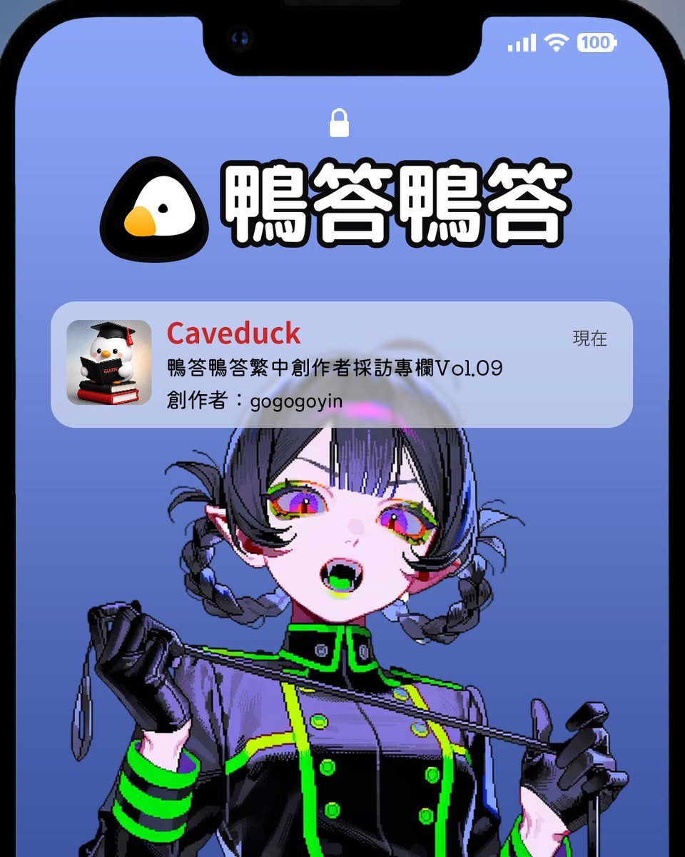 caveduck_hant's tweet photo. 鴨答記者 🐥 鴨小編已上線
創作者採訪專欄「繹千」 by gogogoyin

這次邀請到 💫 gogogoyin創作者 💫 以及身兼你前男友身份和甜點導師身份的「繹千」。 
走進郊區那棟看似低調卻奢華的廚藝進修機構，
沒想到站在教室裡的，竟是你曾經最熟悉的他。
當舊愛成了導師，甜點課會是什麼滋味呢？ 

跟著小編一起來看看，這段重逢背後藏著什麼樣的創作故事吧！

#鴨答鴨答 #airp #前男友